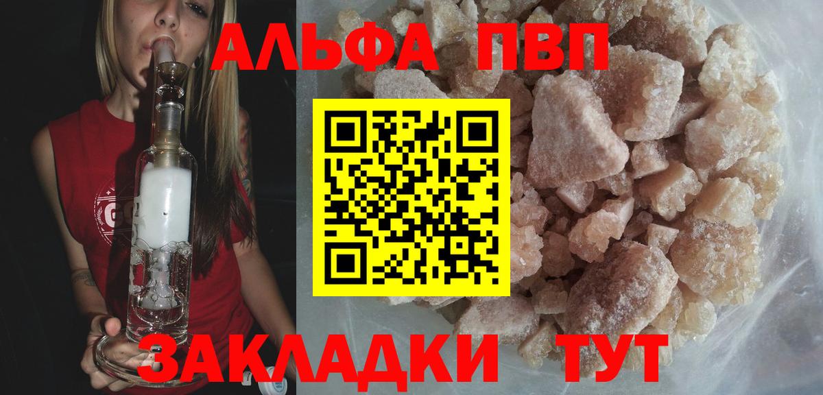 A PVP Соль  Альфа ПВП СК КРИС  Вход с VPN  Острогожск 