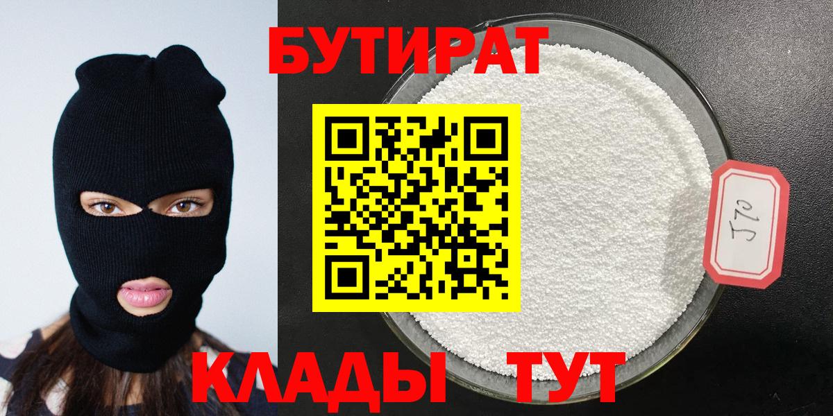 Бутират оксибутират  Вход с VPN  Острогожск 