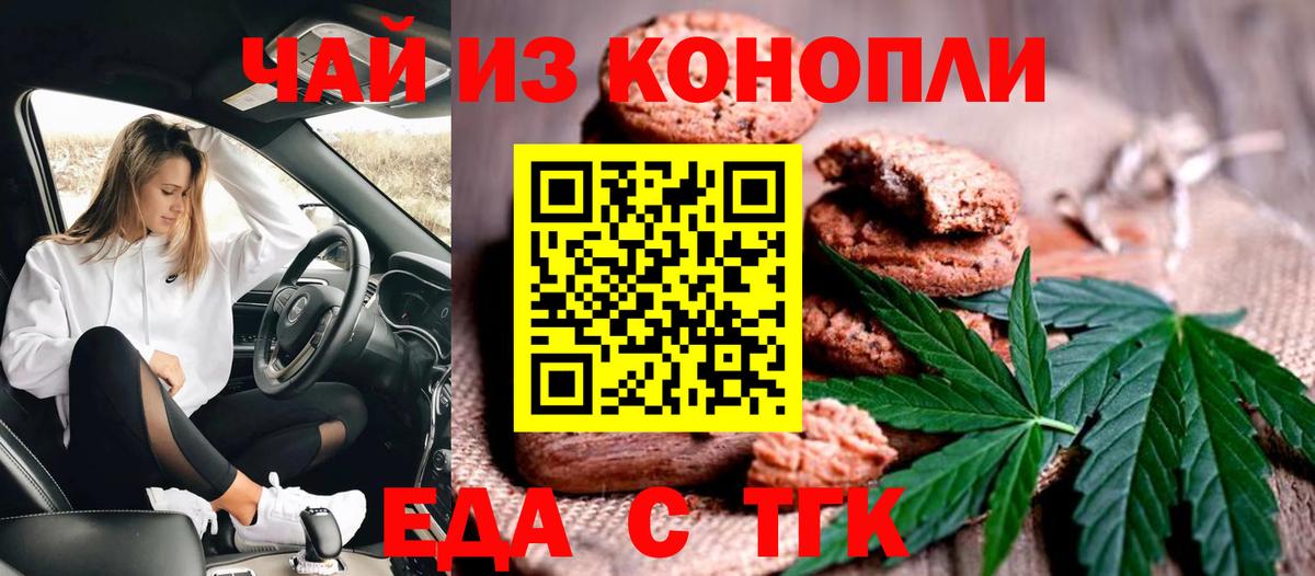 Cannafood конопля Острогожск
