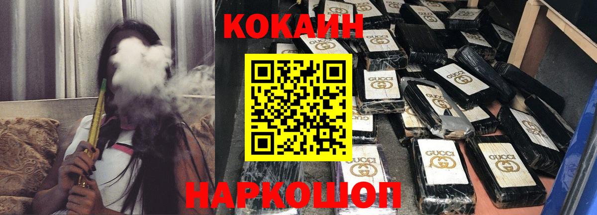 Кокаин 97% Острогожск