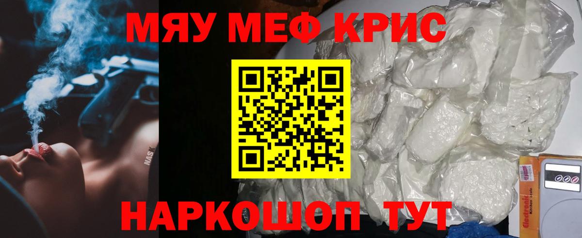 МЯУ-МЯУ кристаллы  Вход с VPN  МЕФ 4 MMC  Острогожск 